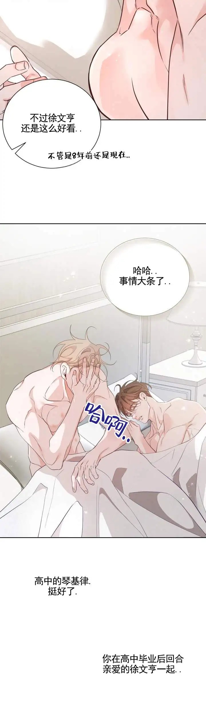 攻守逆转 - 表白失败 - 第7页