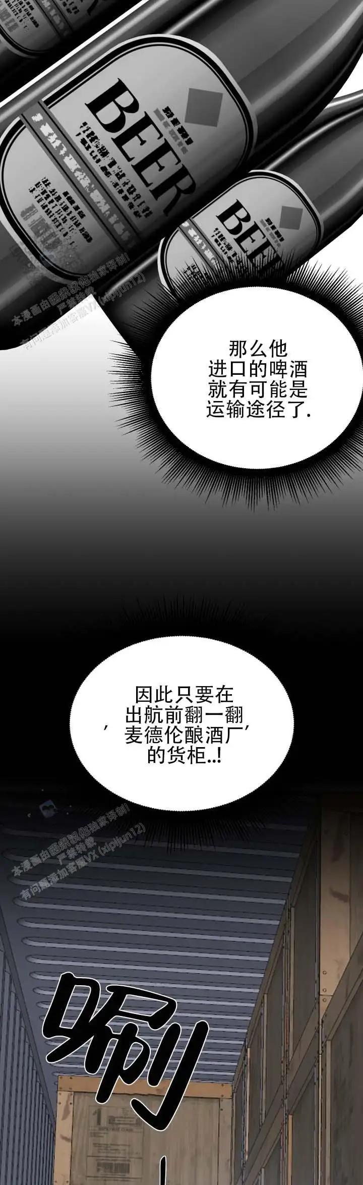 伊恩的囚笼 - 搜查 - 第10页