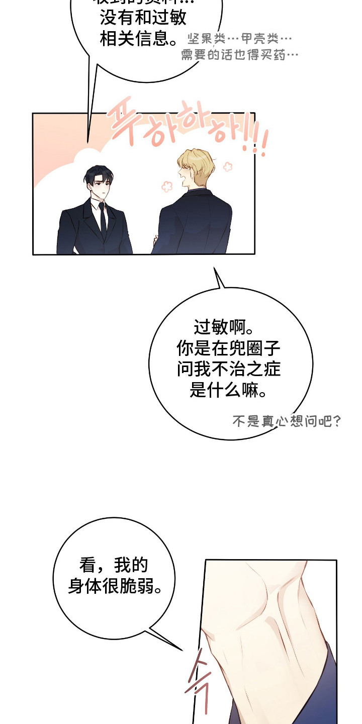 幸存者的曙光 - 初见端倪 - 第14页