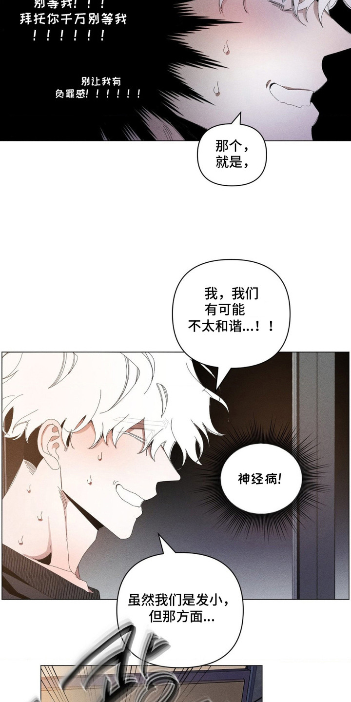 冬日终章 - 心理建设 - 第10页