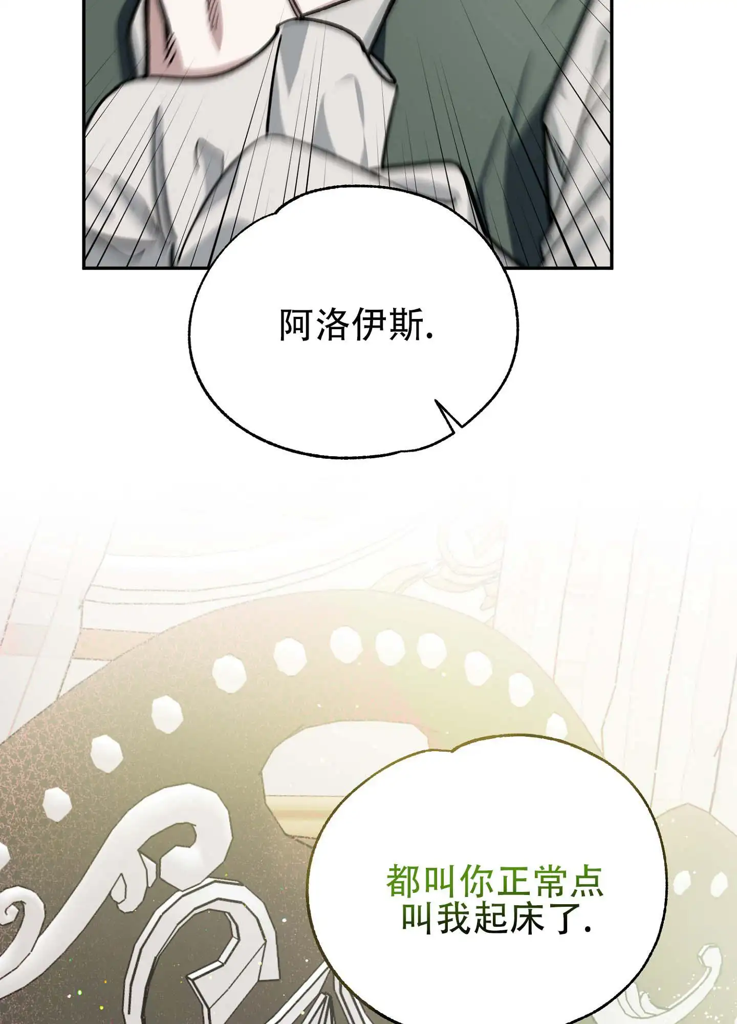 香烟与巧克力 - 穷苦男人 - 第37页