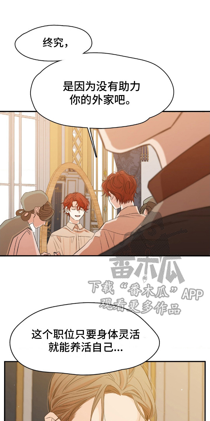 月光骑士 - 政敌 - 第15页