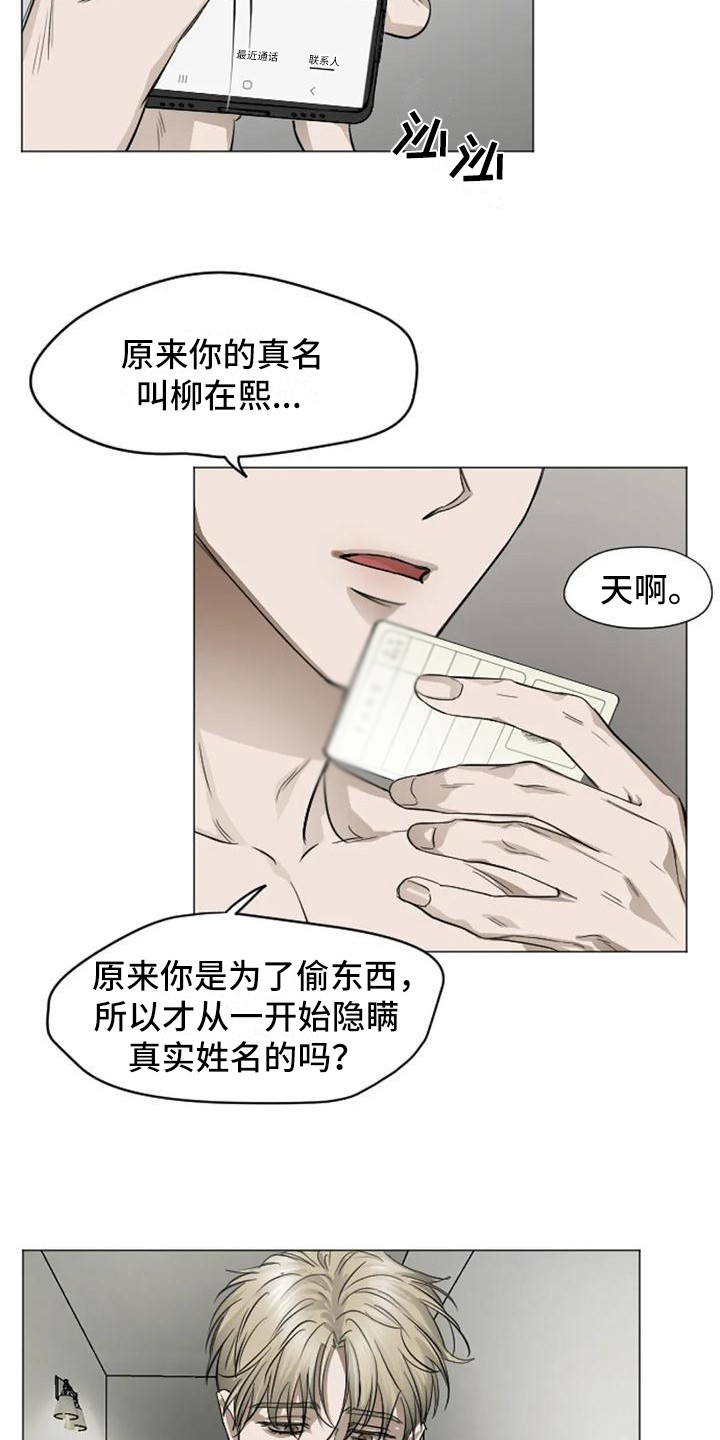 好猎人与坏猎物 - 扣押-抓现行 - 第18页
