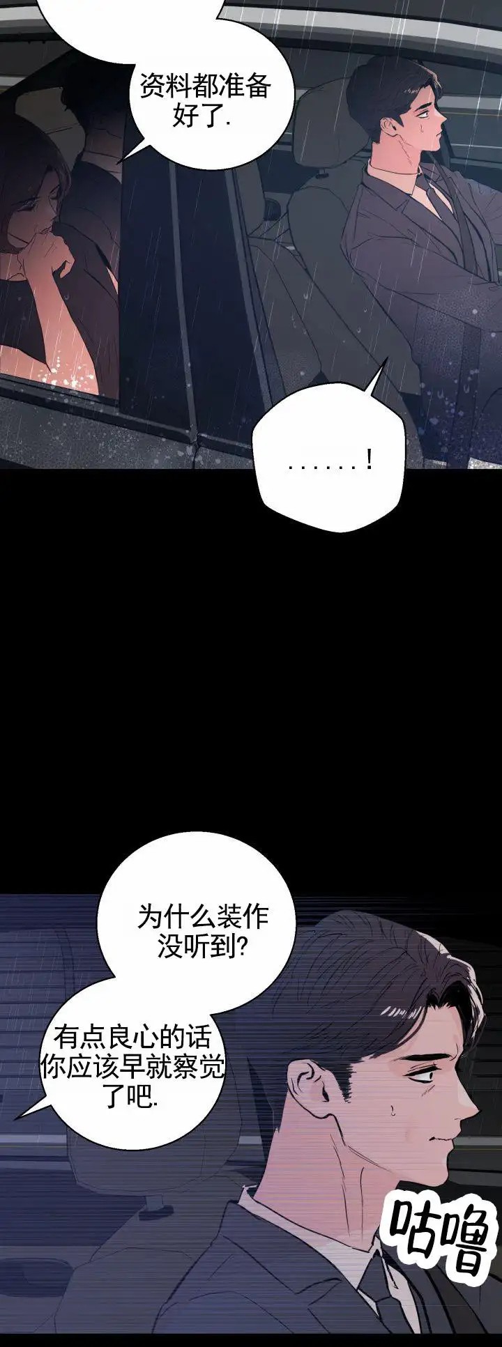 意外同居 - 车祸 - 第12页