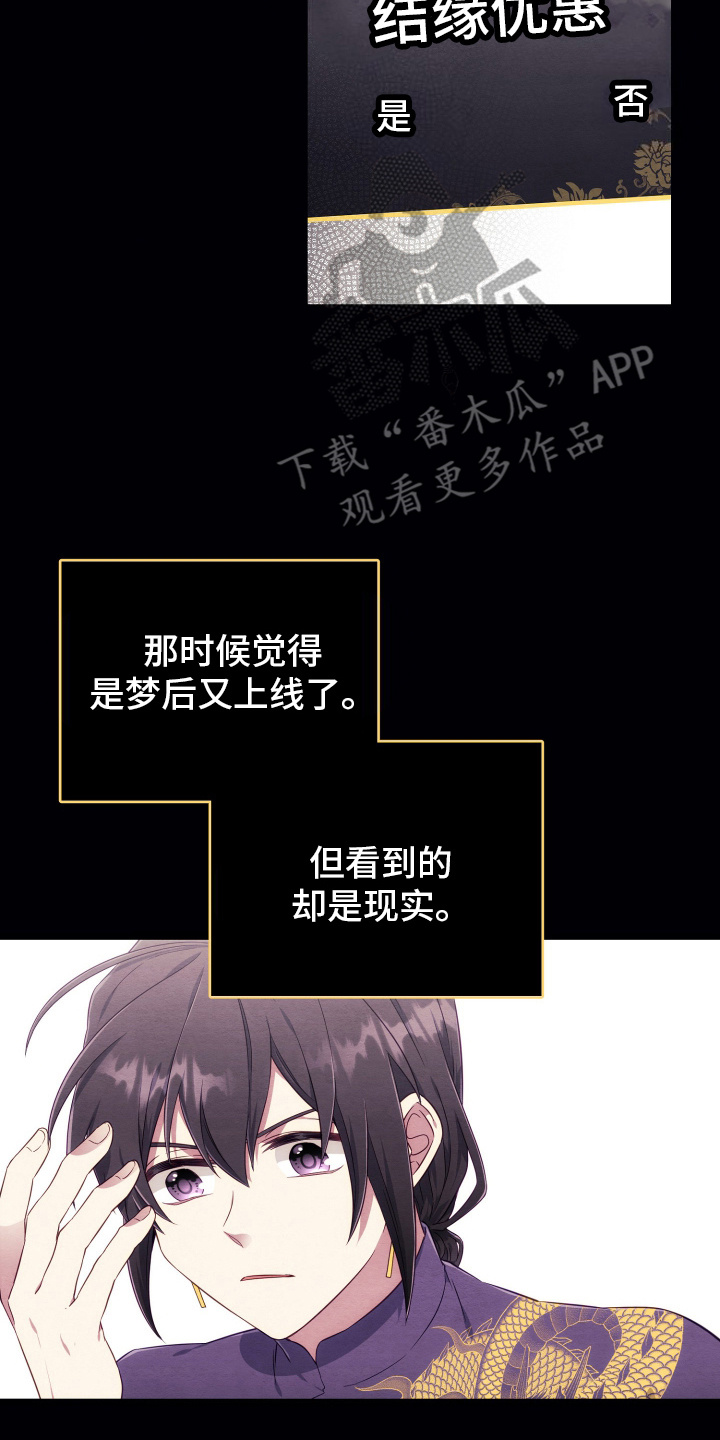 虚拟婚姻 - 无法斩断 - 第9页