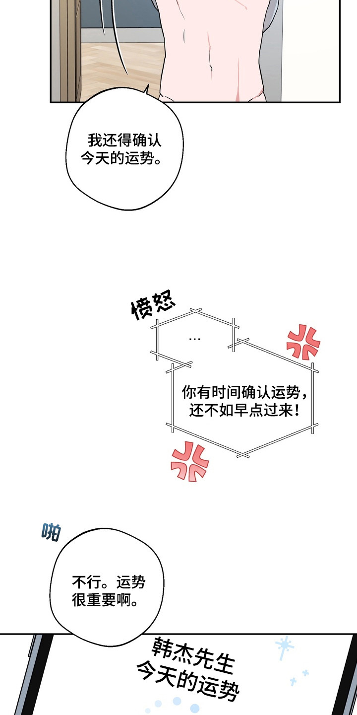 正确使用恋爱符 - 运势 - 第7页