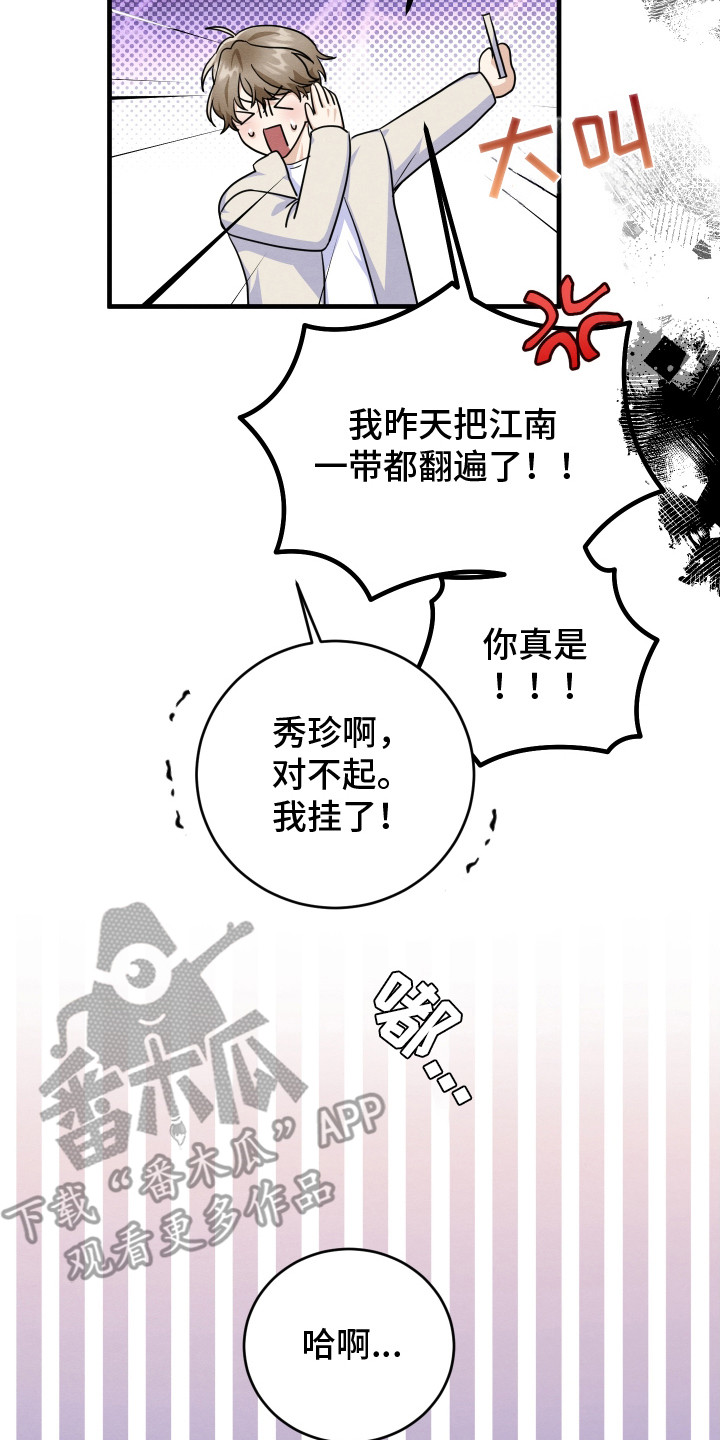 人渣退散计划 - 落荒而逃 - 第18页