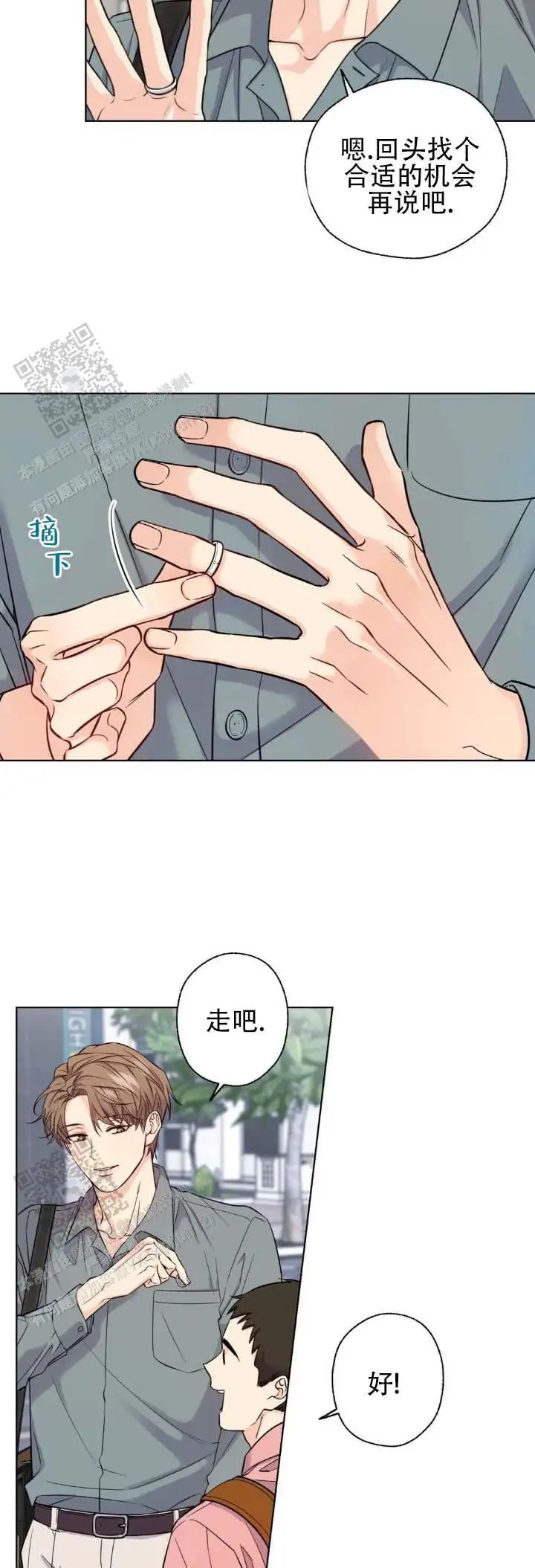 破冰法则 - 离婚了 - 第9页