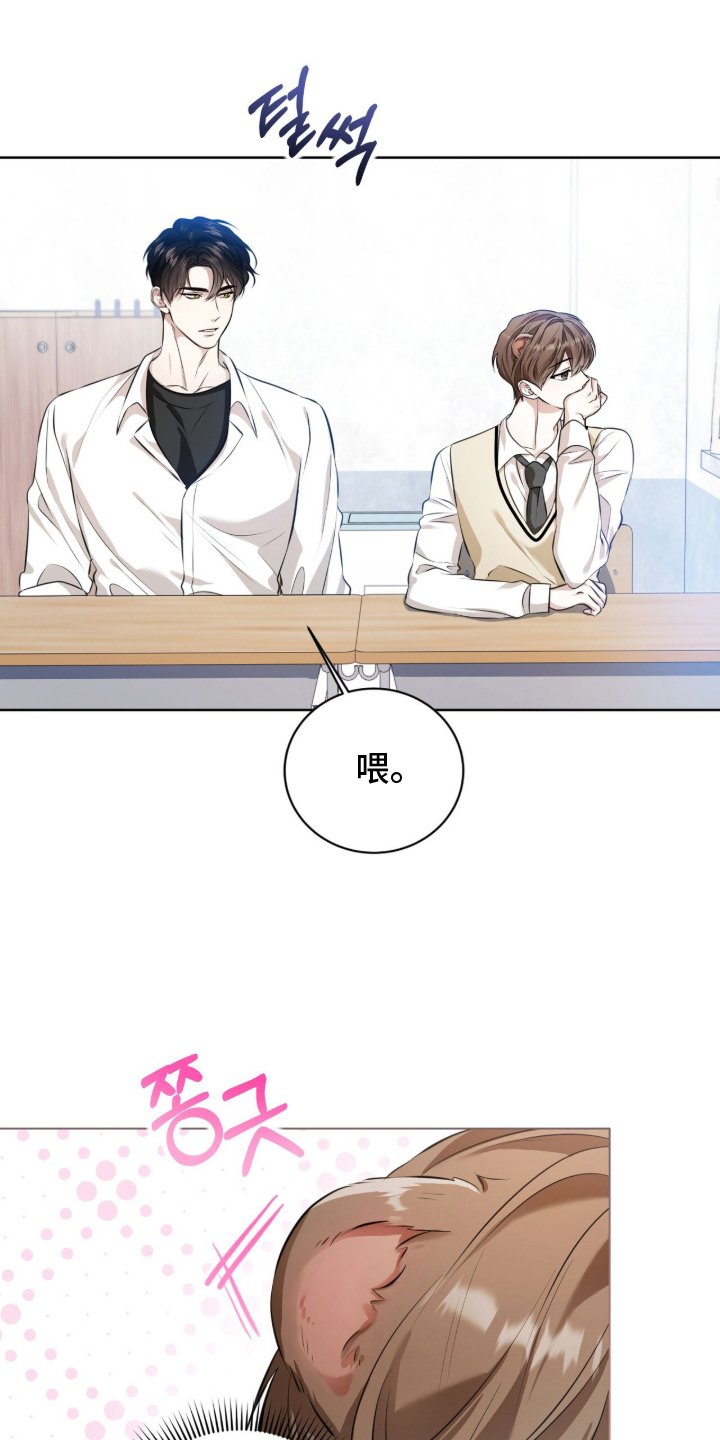 猛兽勿近 - 不要和我搭讪 - 第20页