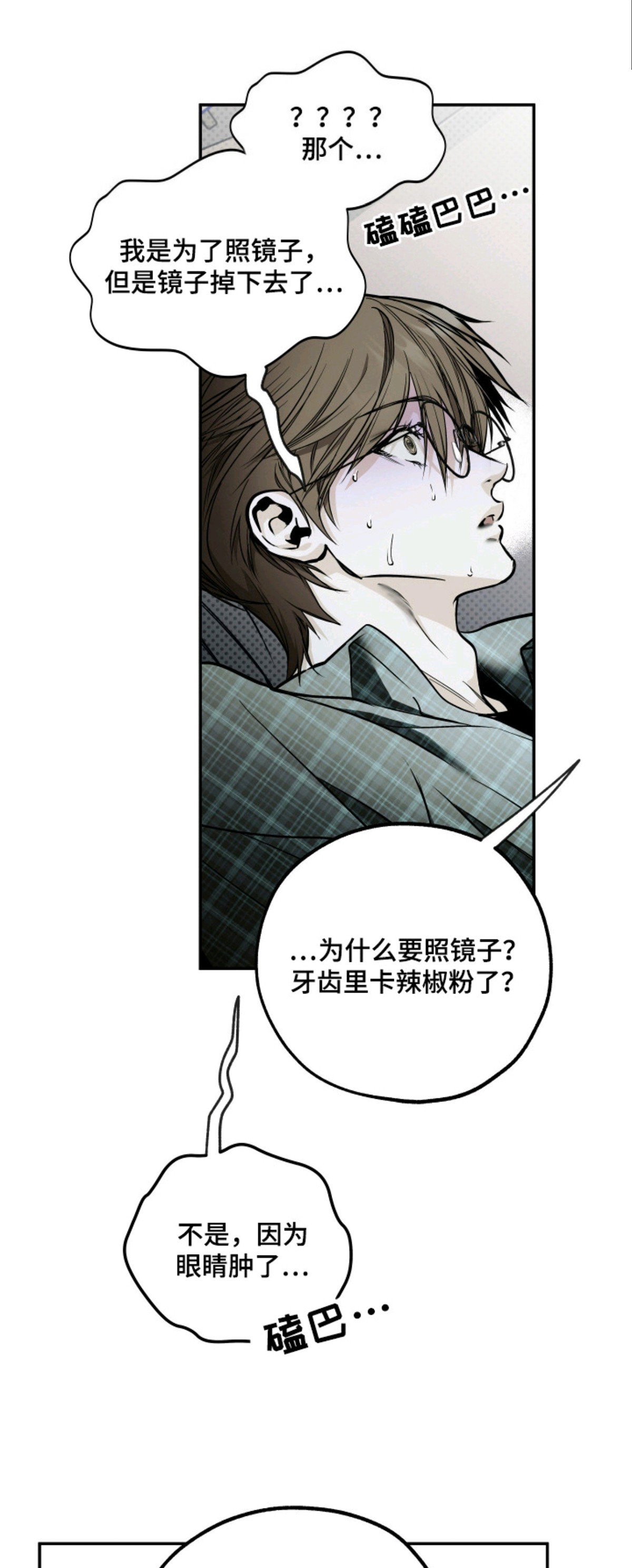 浮光掠影 - 自卑 - 第9页