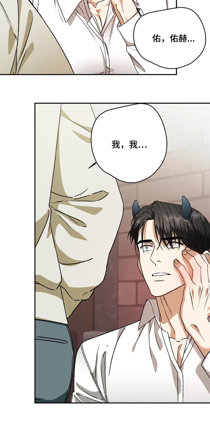 纯爱魔鬼 - 乱套了 - 第8页
