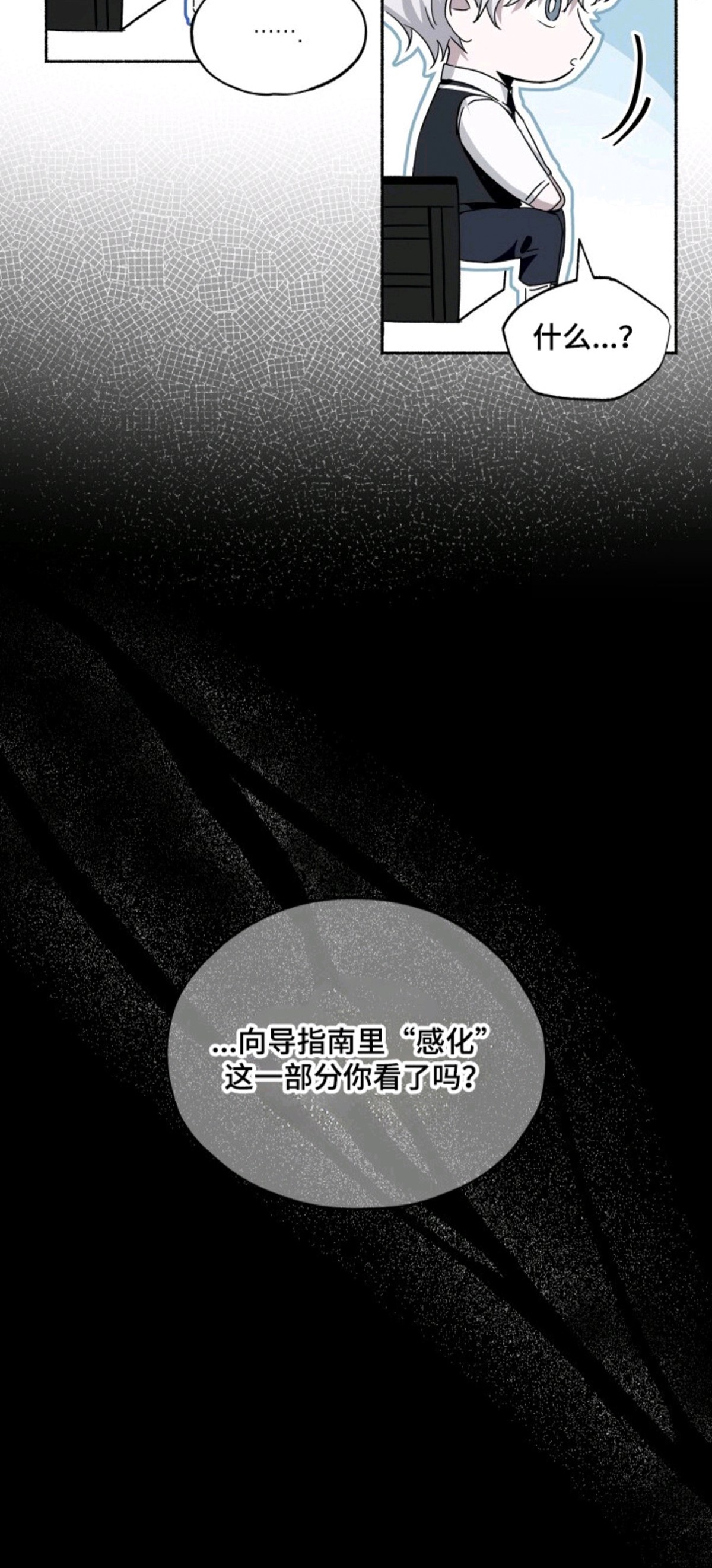 心跳共鸣 - 感化反应 - 第7页