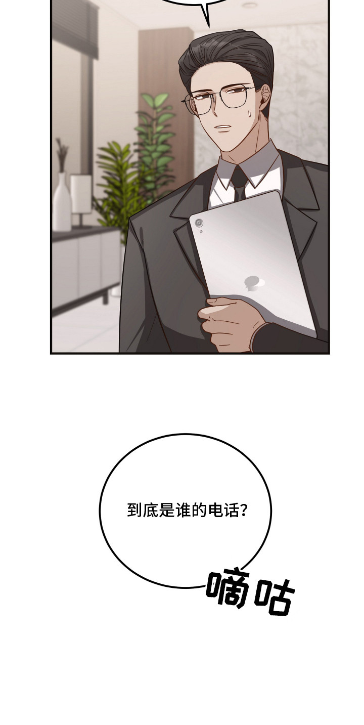 心陷谎言 - 心情不好 - 第26页
