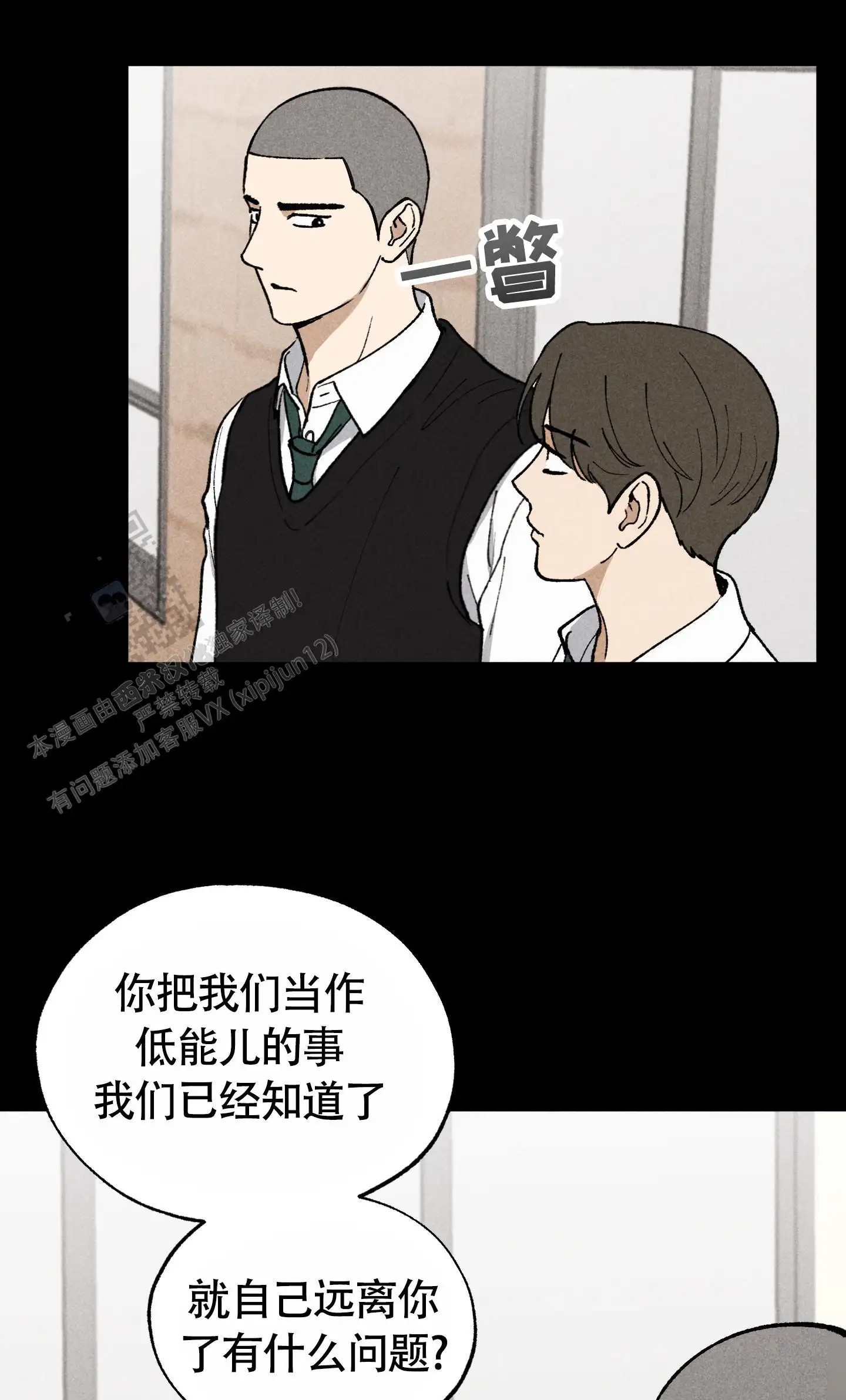 伪装辅导 - 混蛋！ - 第11页