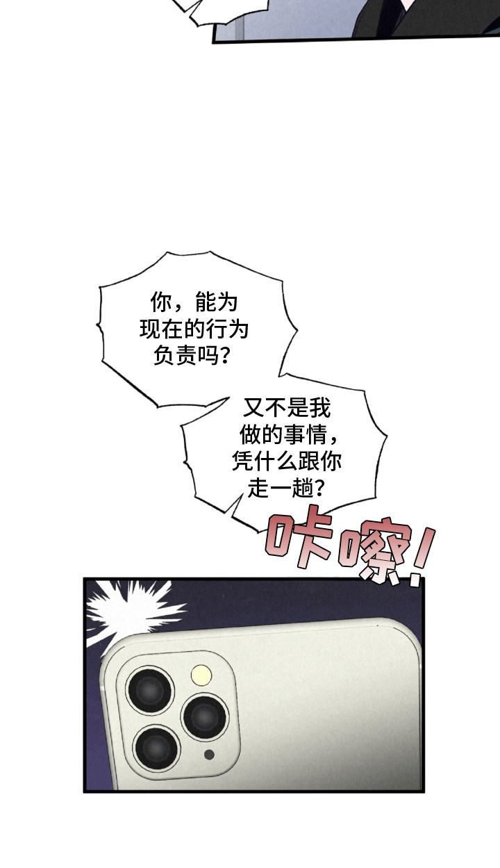 暧昧合作 - 抓错人 - 第19页