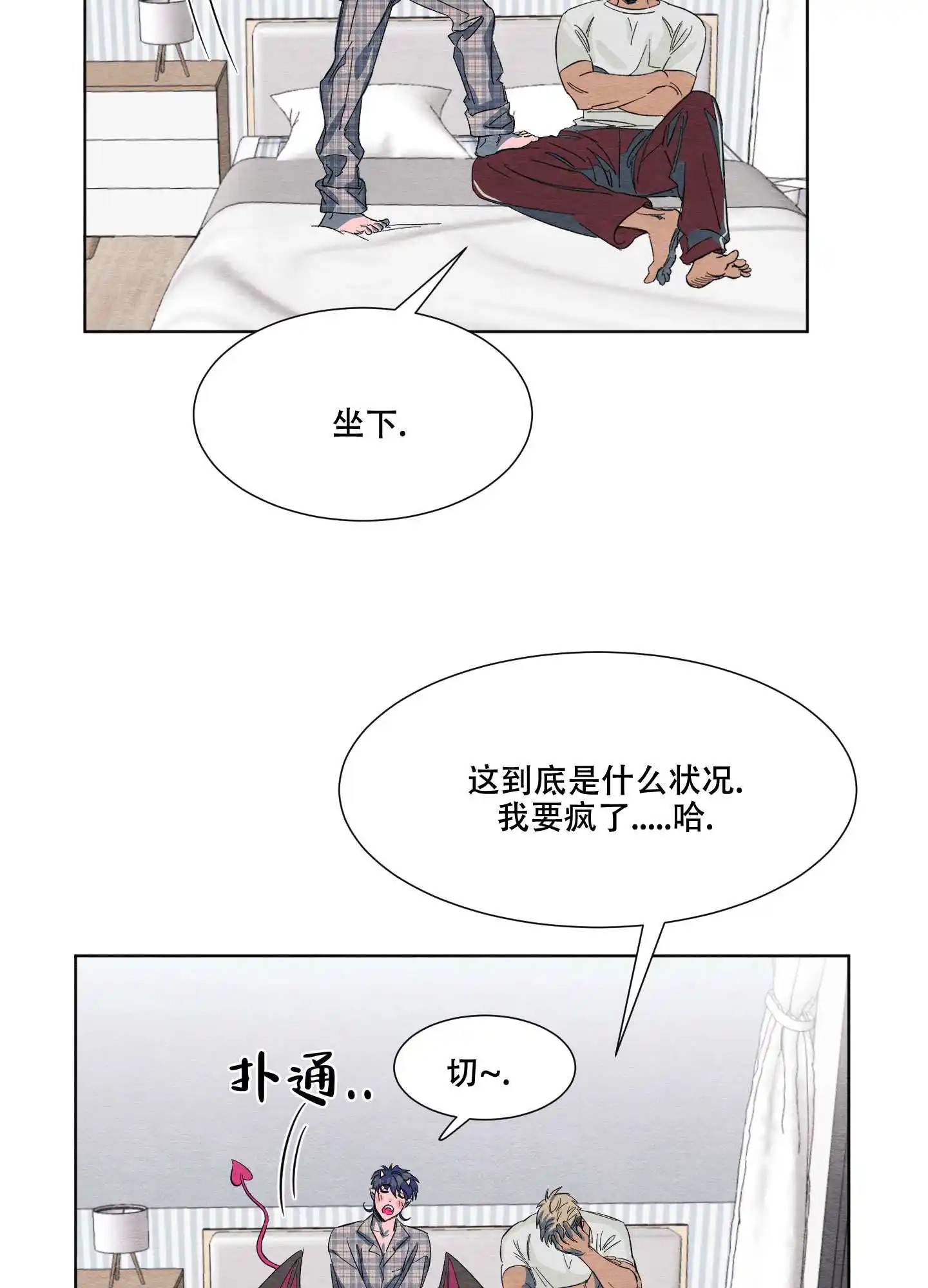 梦魔不请自来 - 晚上再来吧 - 第29页