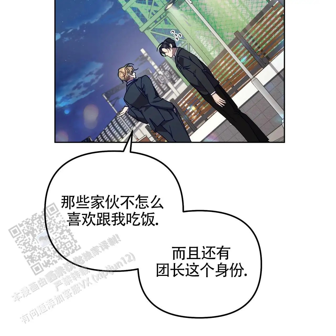 秘密向导 - 幼儿园？ - 第55页