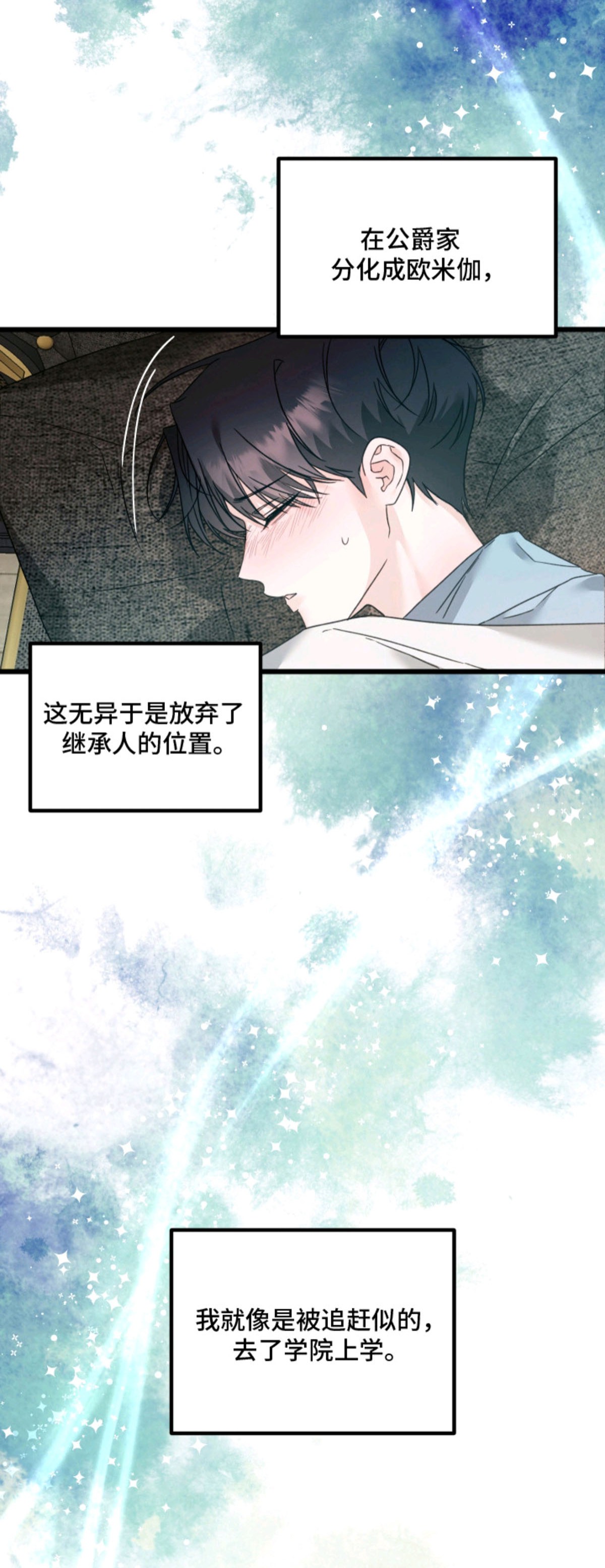 独占法则 - 解除婚约 - 第11页
