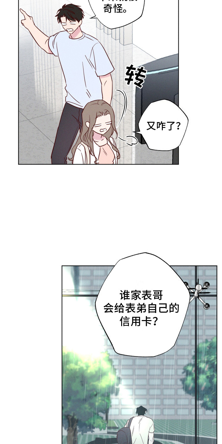 汹涌海岸 - 告诫 - 第20页