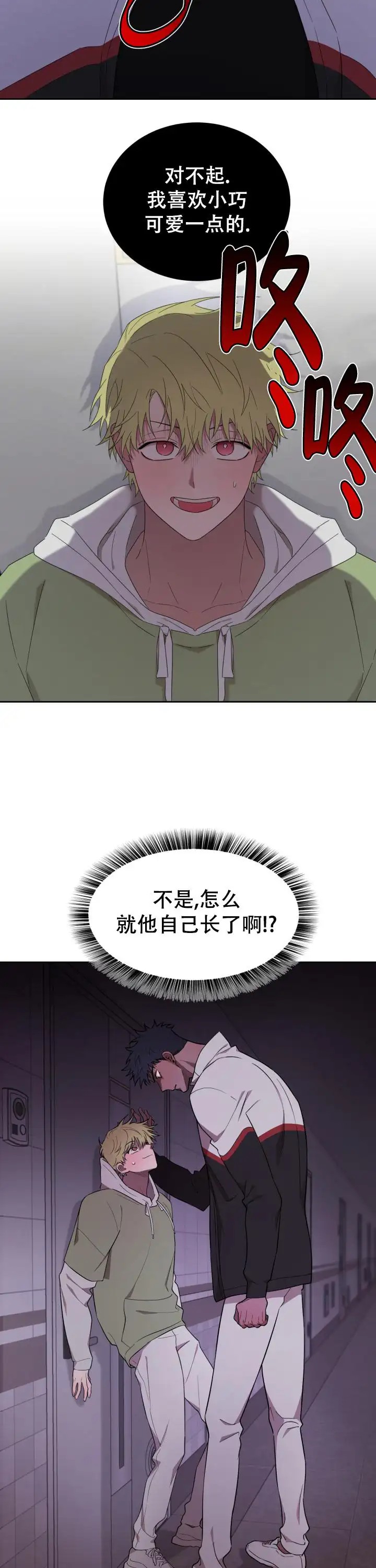 二手爱情 - 喜欢小巧可爱一点的 - 第5页