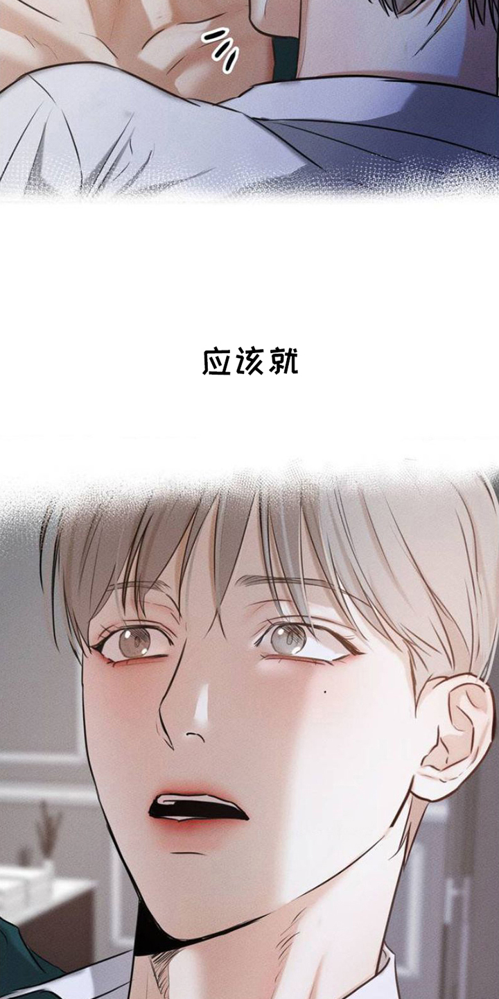 欲望深渊 - 太扫兴了 - 第17页
