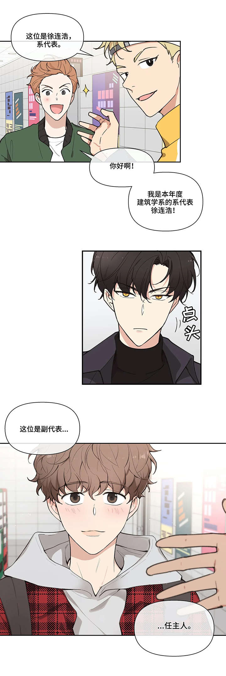 主人的私情 - 学长 - 第9页