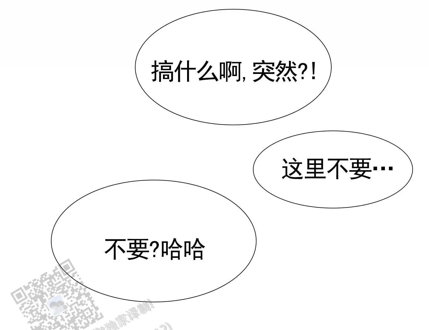 扭曲的幸福 - 喝醉 - 第17页