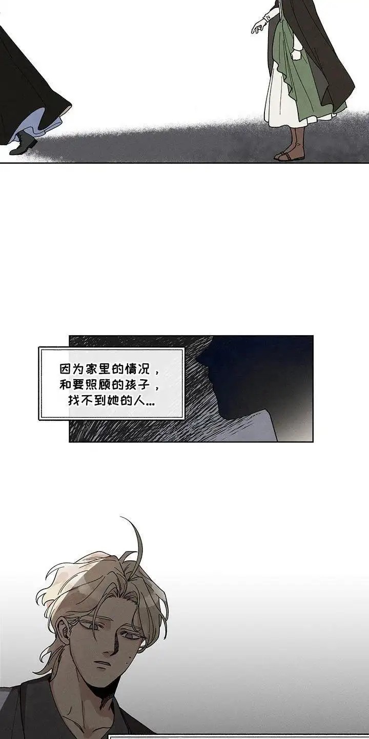 野兽牢笼 - 介绍工作 - 第12页