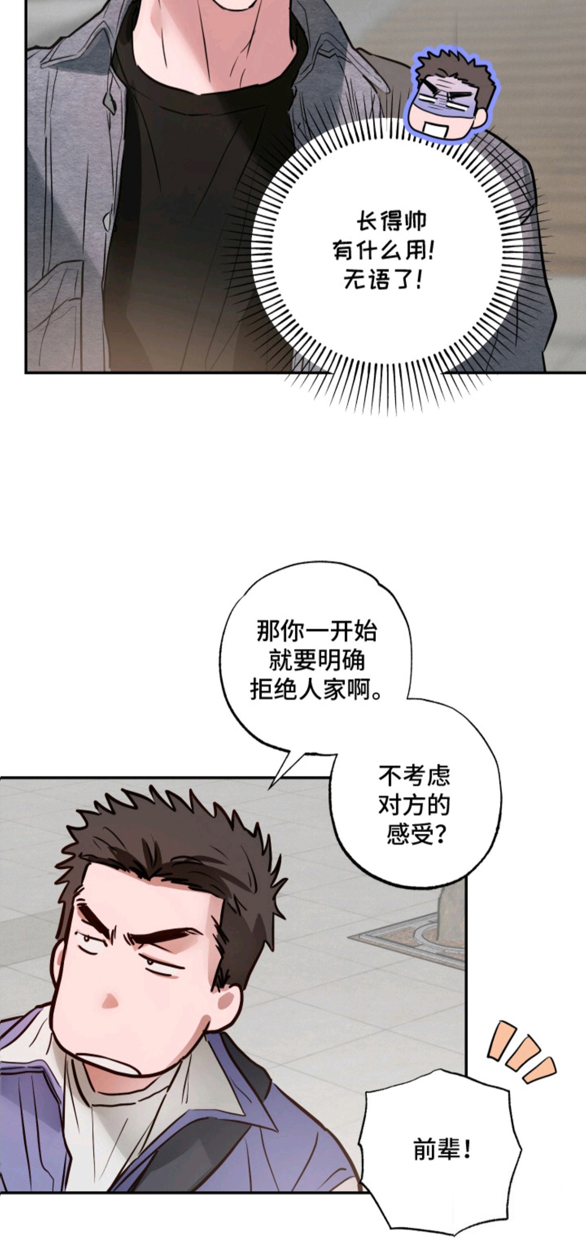 饲爱游戏 - 帅气的脸 - 第17页