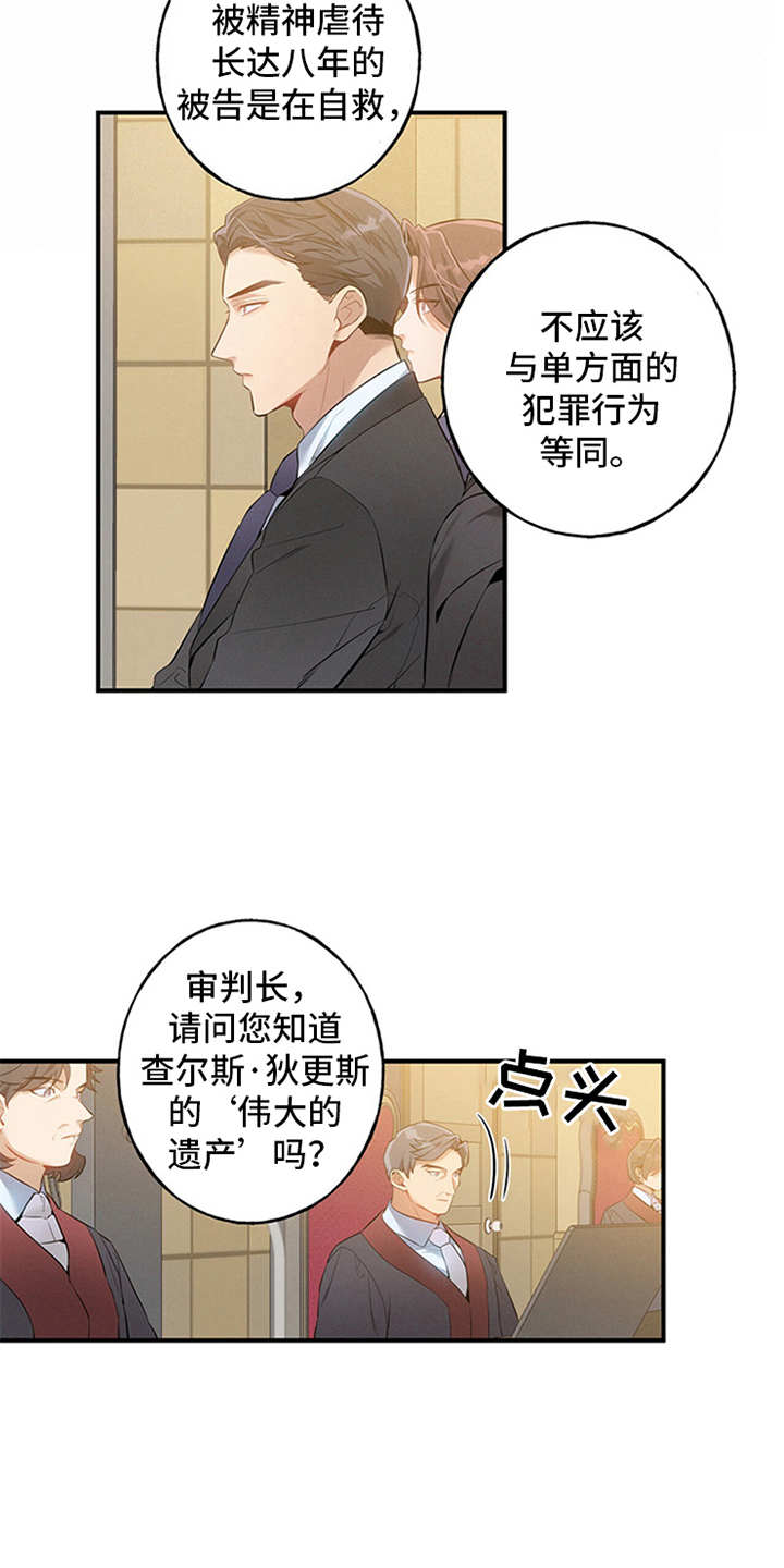 非常关系 - 辩护律师 - 第19页