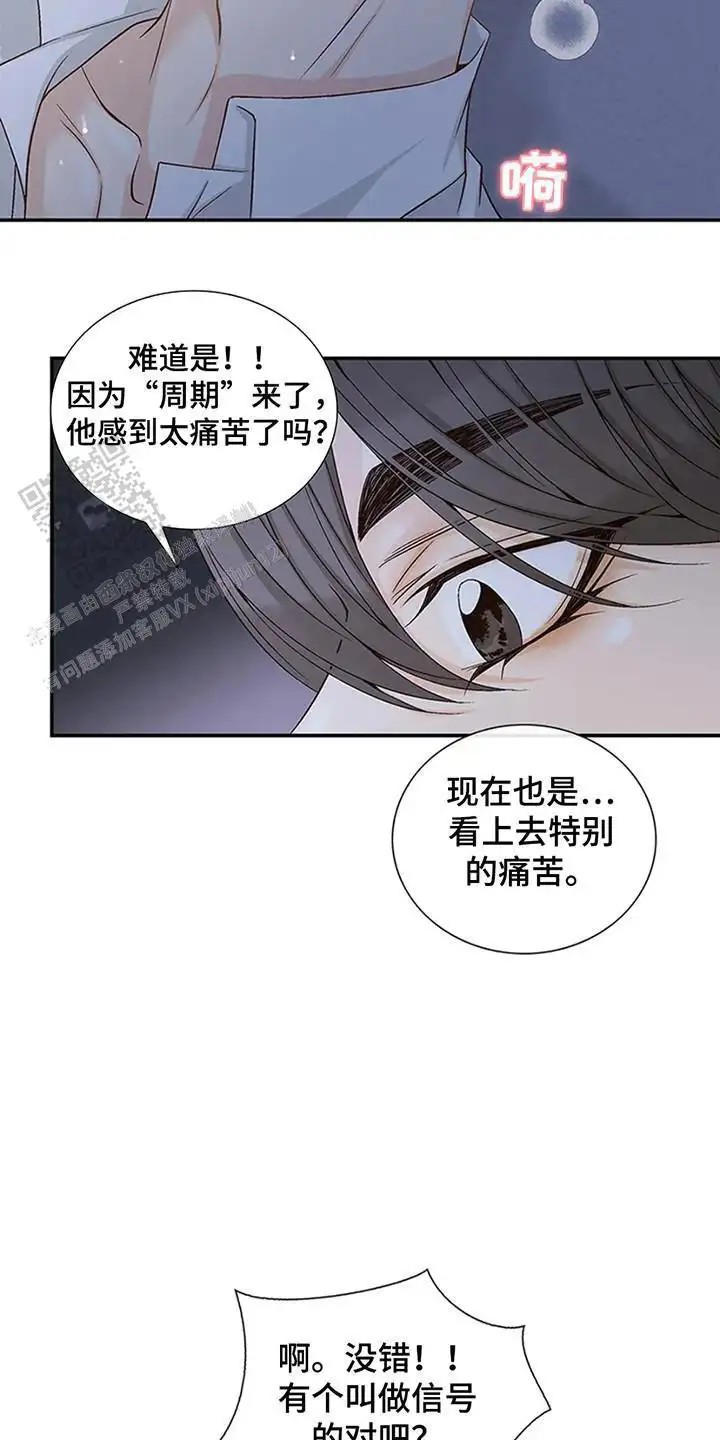 剧毒纽带 - 信号病 - 第15页