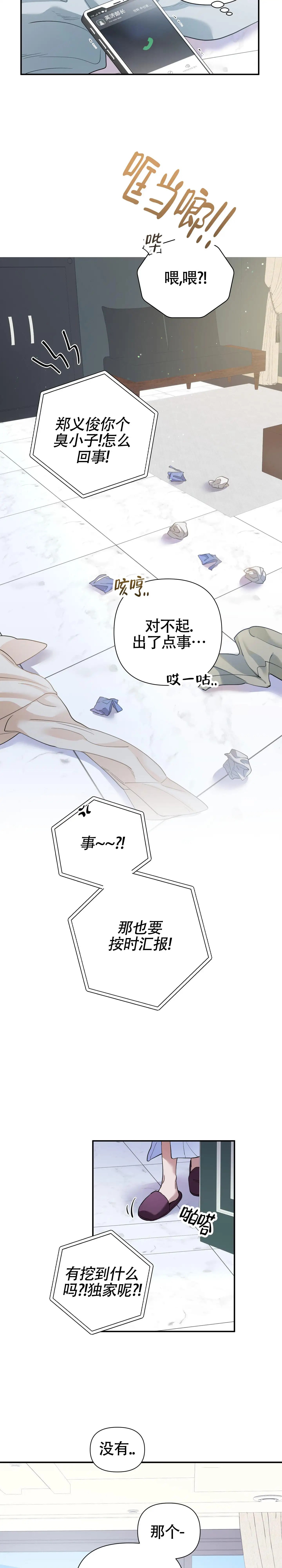 独家恋情 - 按时汇报 - 第9页