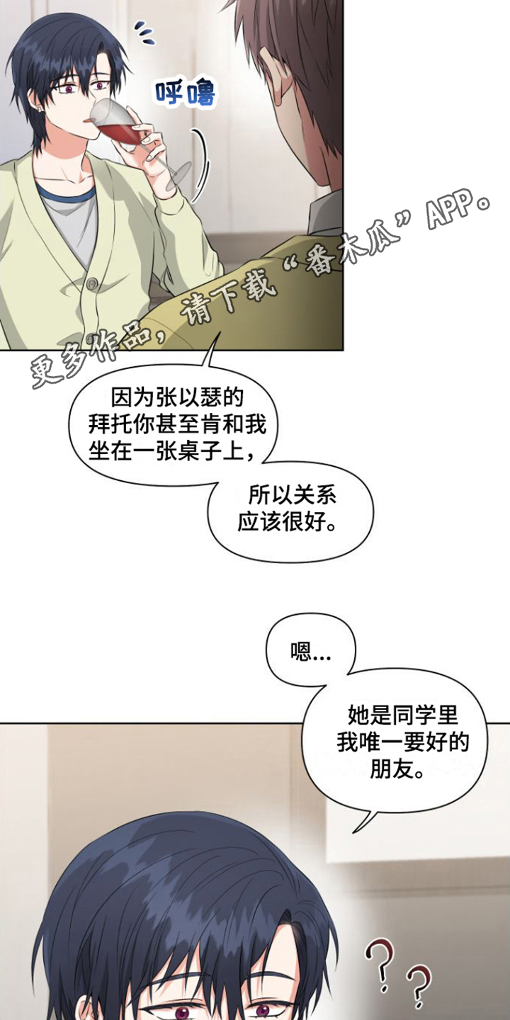冤家情侣 - 喝一杯 - 第6页