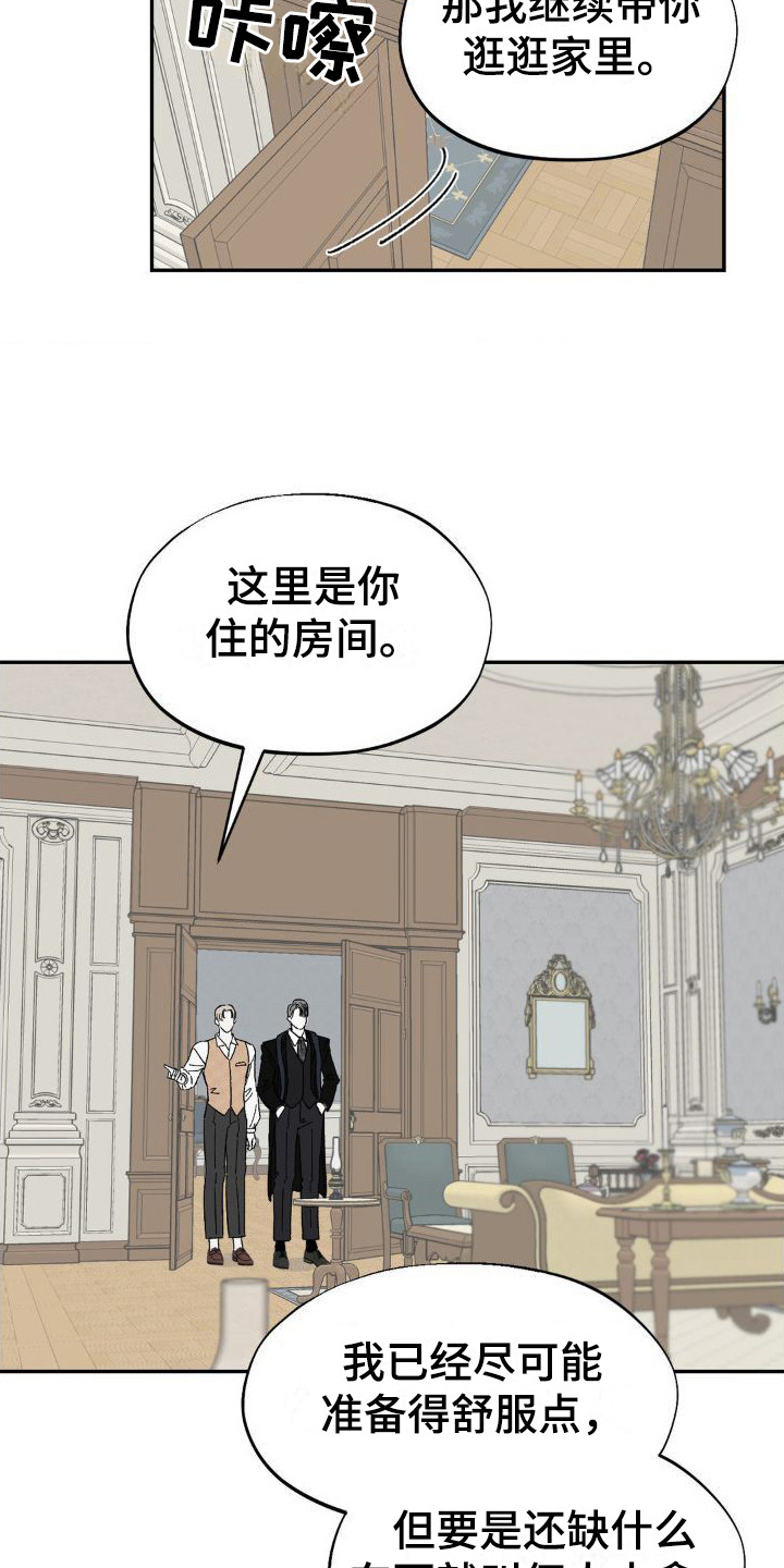 秘密公馆 - 提醒 - 第17页