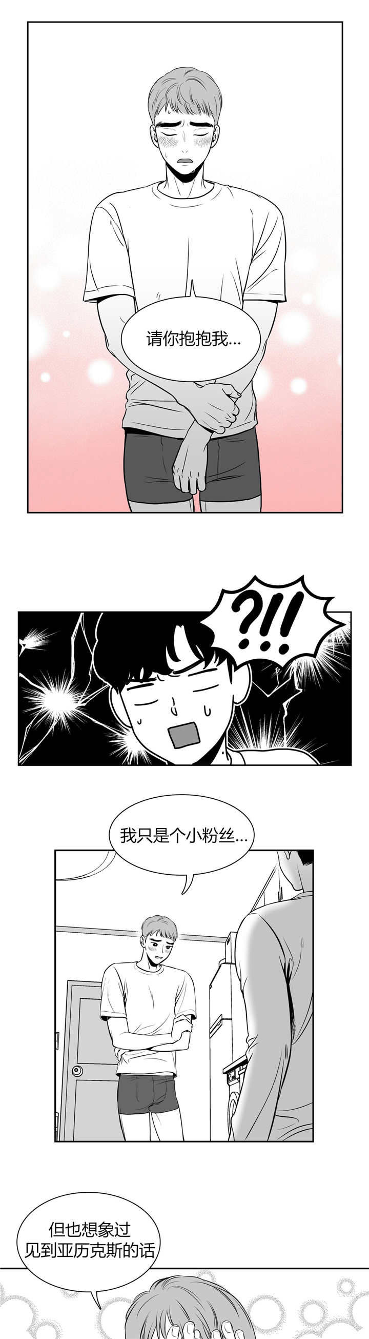 BJ Alex - 请抱抱我 - 第8页