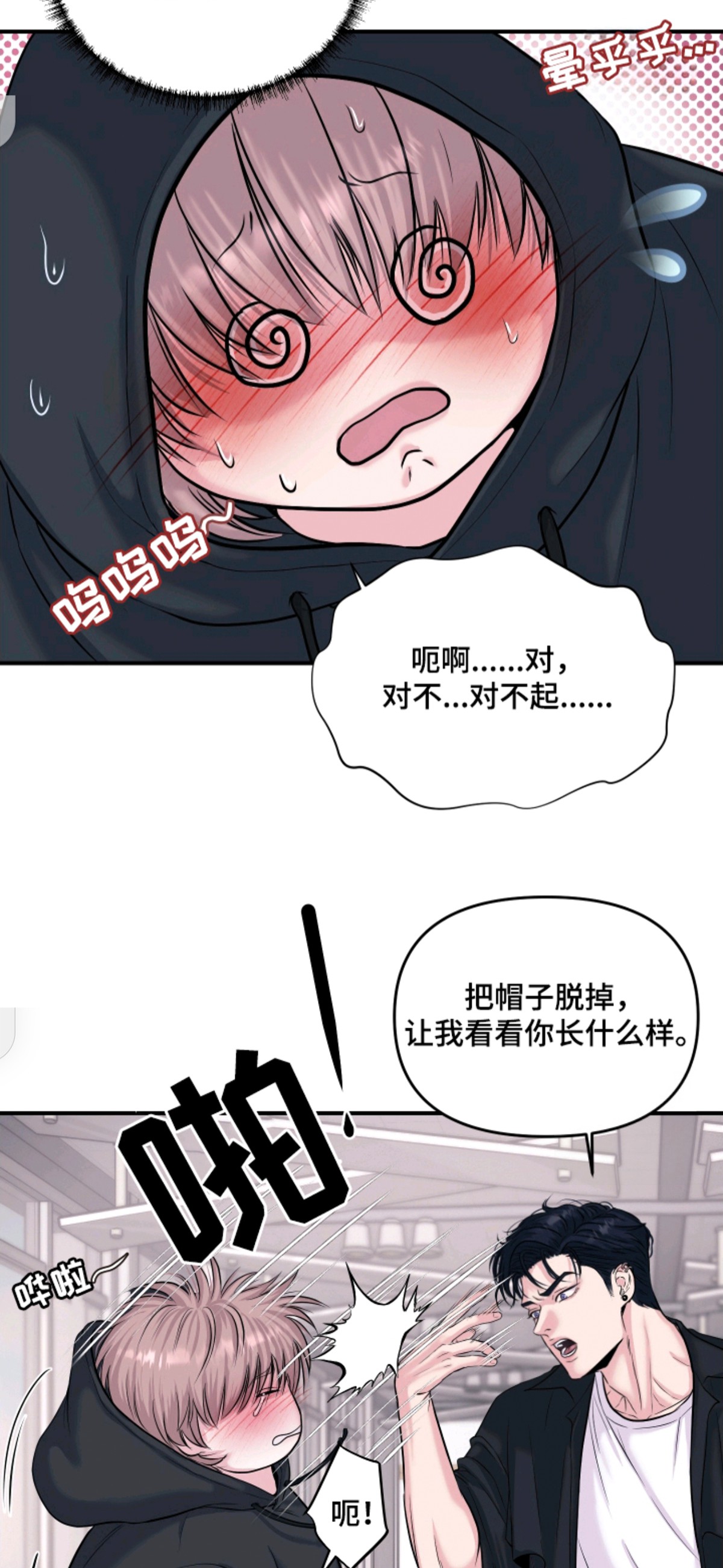 瑕疵品改造计划 - 喜欢的类型 - 第17页
