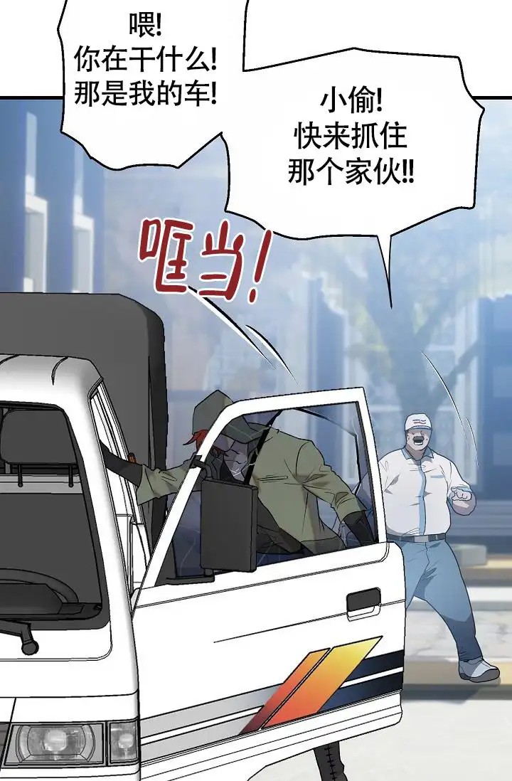 夜吻恶徒 - 逃亡 - 第9页