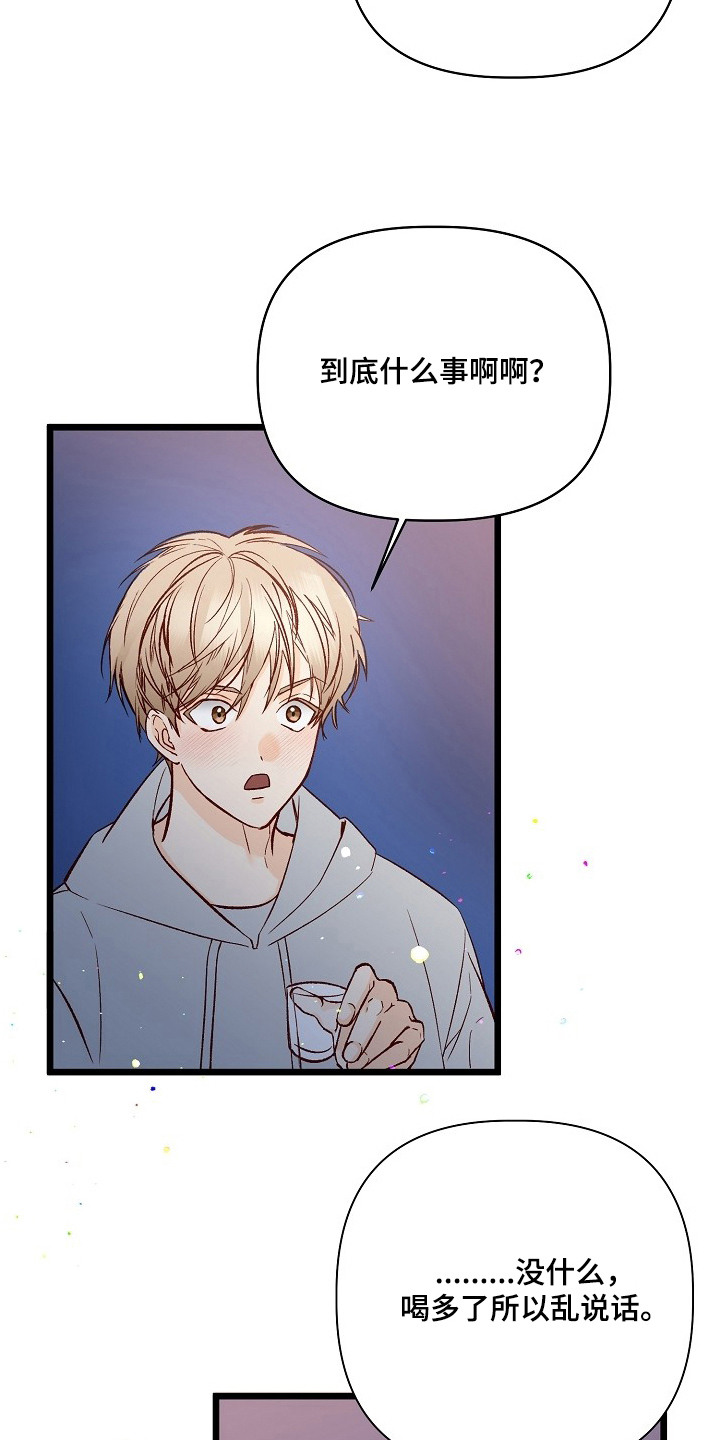 择偶副作用 - 很丢脸 - 第19页