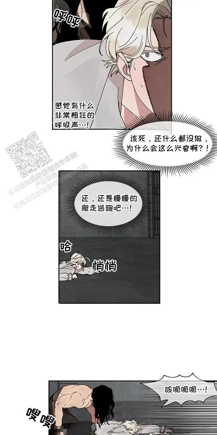 野兽牢笼 - 落荒而逃 - 第7页