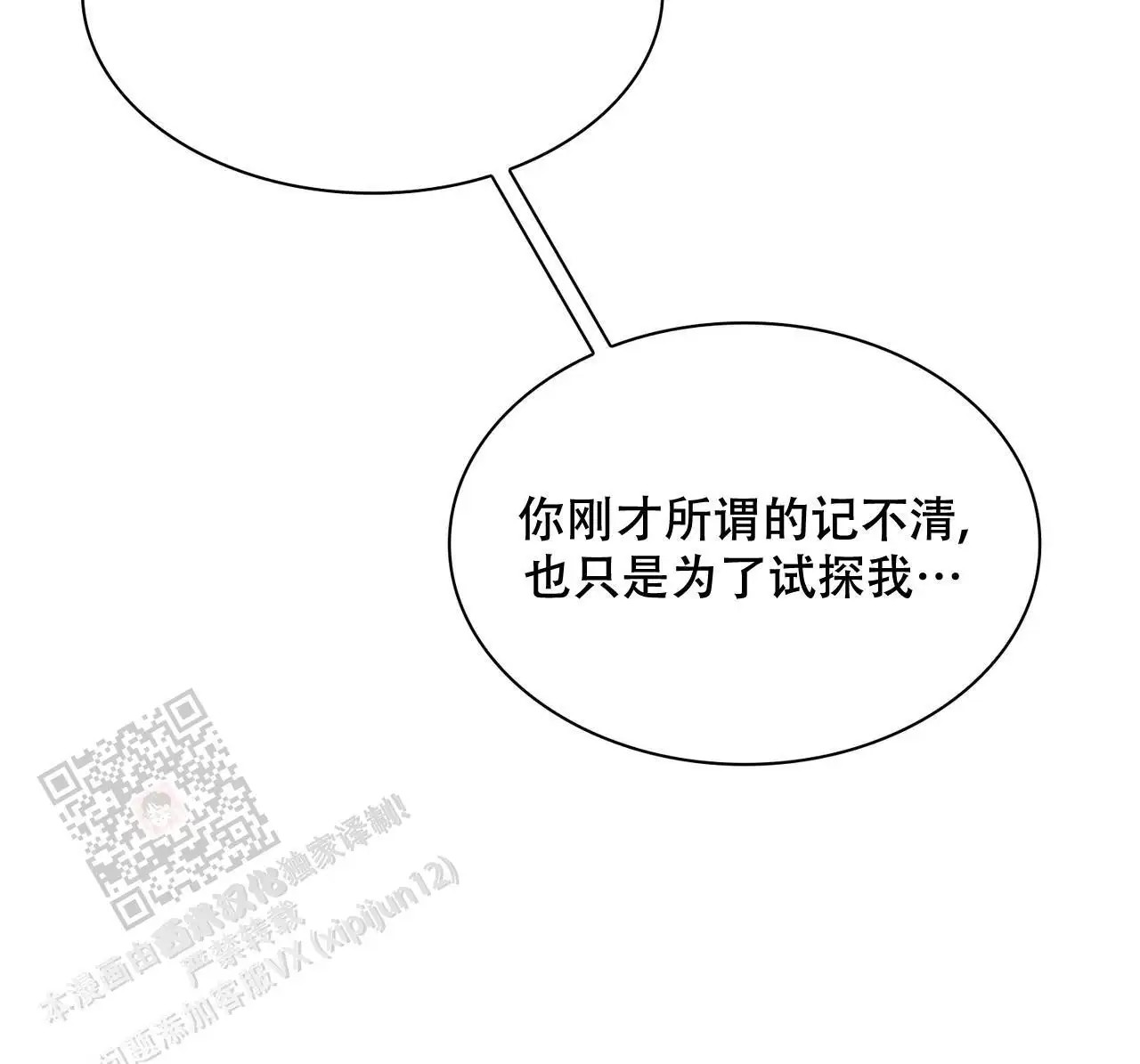 来自外星的爱 - 大家不都这样吗 - 第52页