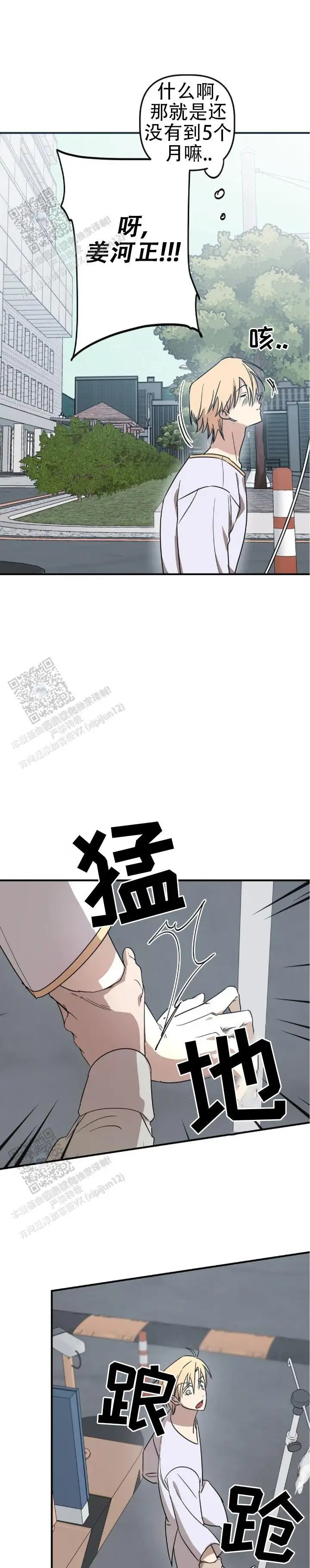 重生指引 - 新的制服 - 第11页