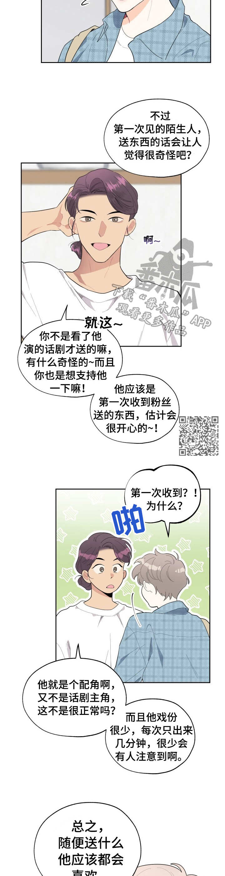 一塌糊涂的爱情 - 花束 - 第7页