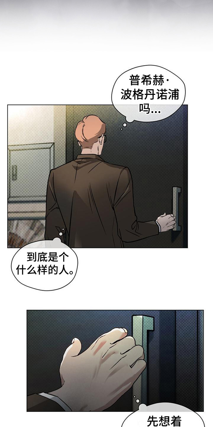 代号任务 - 杀人鬼 - 第5页