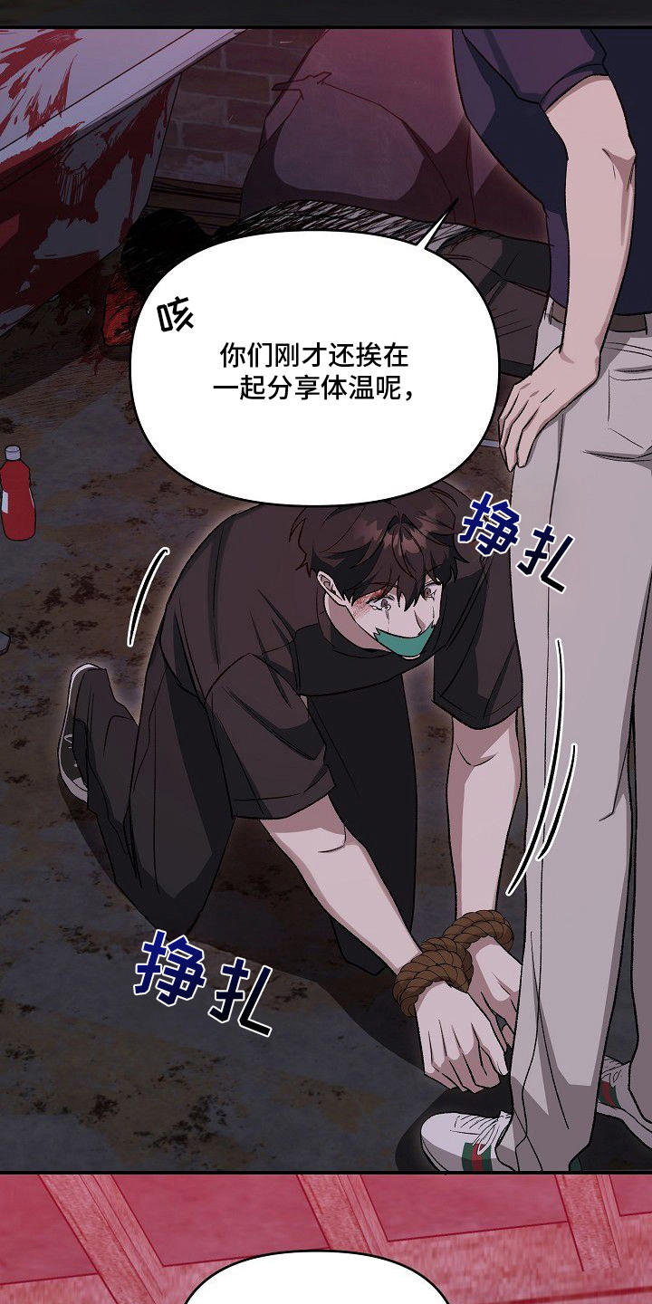 亲爱的杀手 - 被抓了 - 第21页