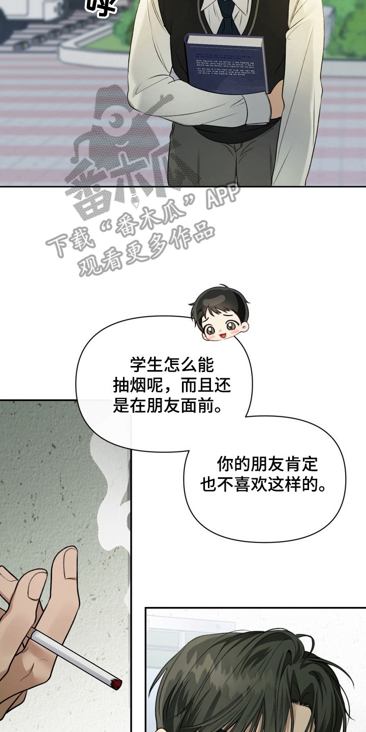 华丽的忧郁 - 初次相遇 - 第18页