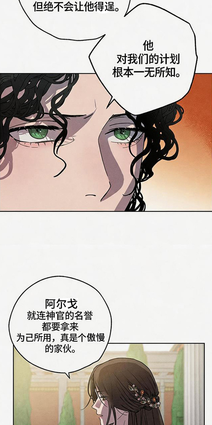 倾城伪妆 - 隐忍 - 第5页