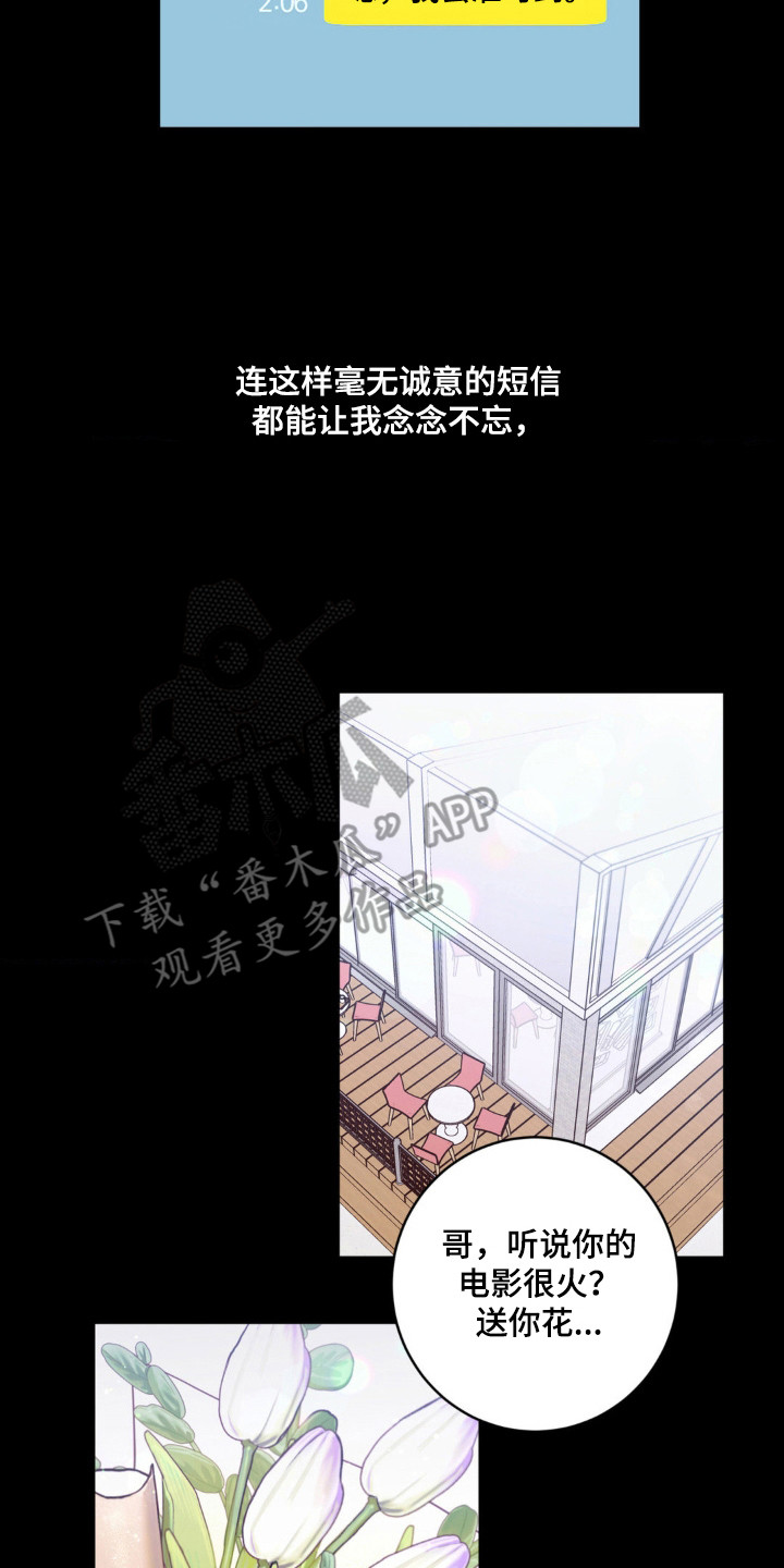 爱豆新成员 - 妄自期待 - 第18页