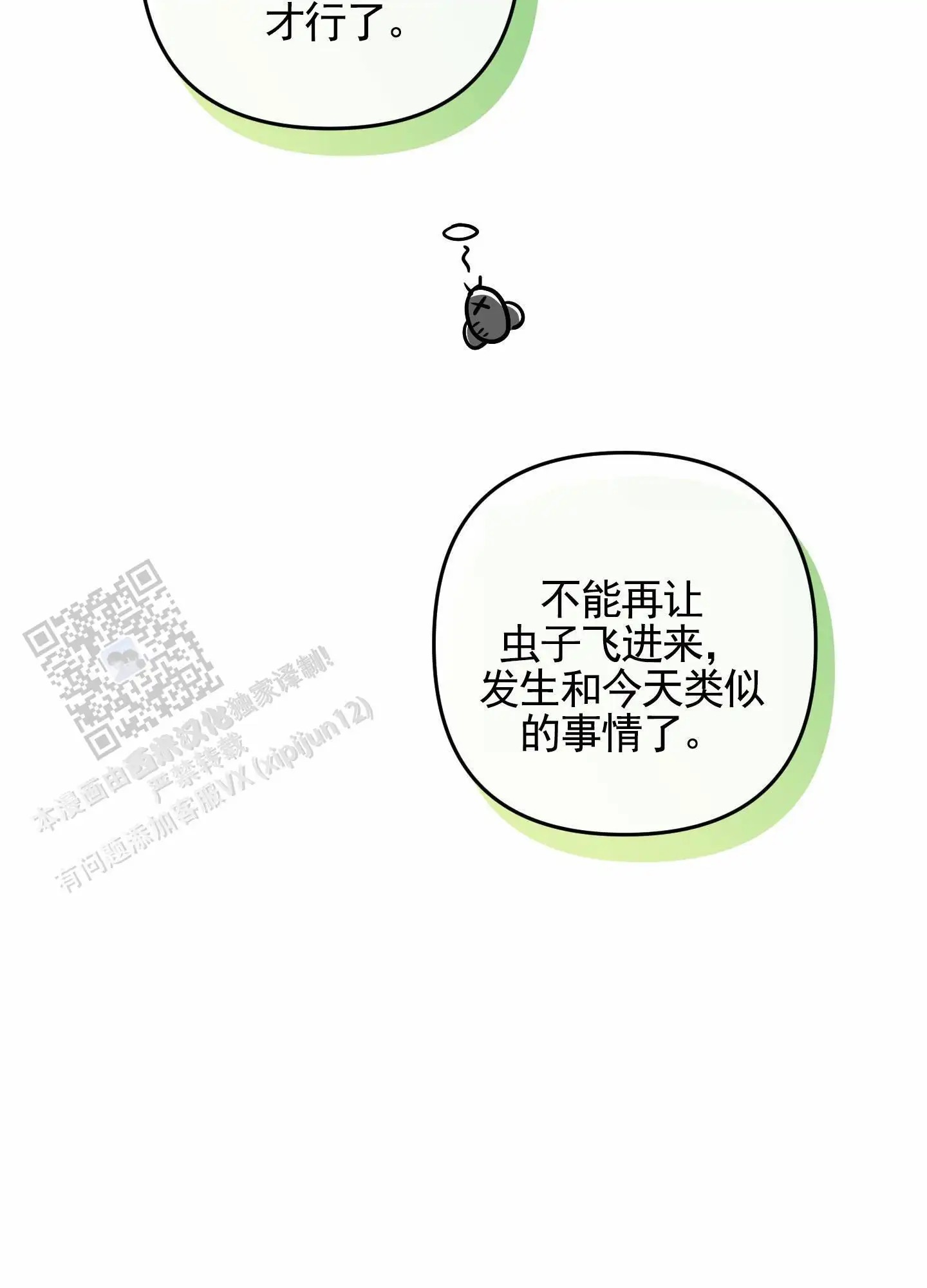 我的猫系男友 - 相识 - 第7页