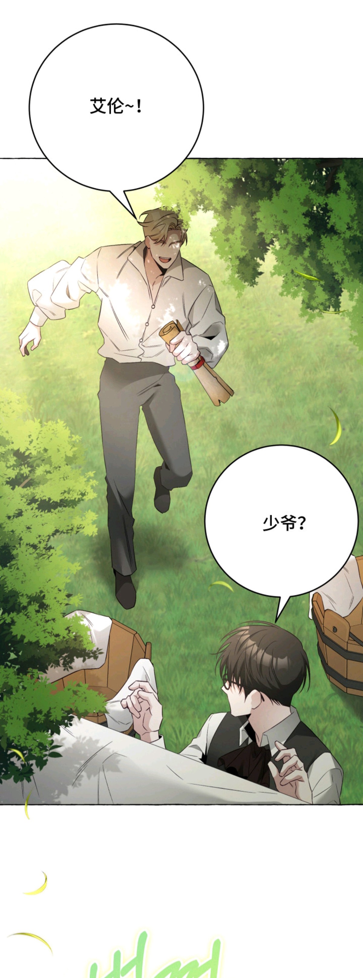 绯色深渊 - 少爷 - 第18页