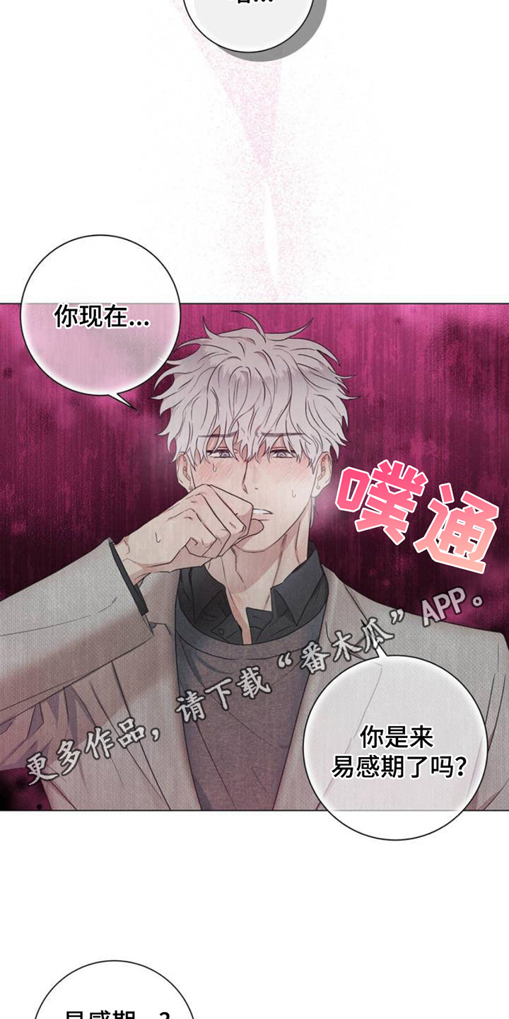 扭曲的命运 - 信息素 - 第12页